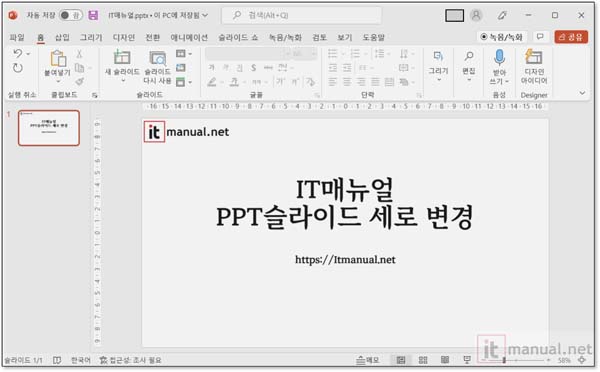 파워포인트 세로 설정, PPT 세로 설정 1분내 끝내기 방법 2 파워포인트 세로